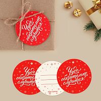 Шильдик новогодний Чудо обязательно случится!, 7×7 см, 20шт
