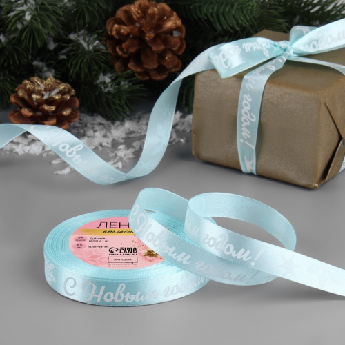 Лента атласная 15мм*23м, голубой, С Новым Годом! Лента атласная 15мм*23м, голубой, С Новым Годом!