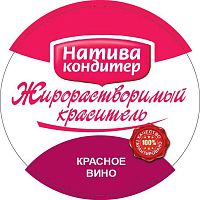 Краситель жирорастворимый красное вино, 10гр