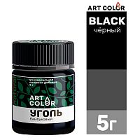 Краситель сухой натуральный Уголь бамбуковый, 5гр