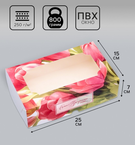 Коробка для зефира, «Самой прекрасной», 25×15×7 см