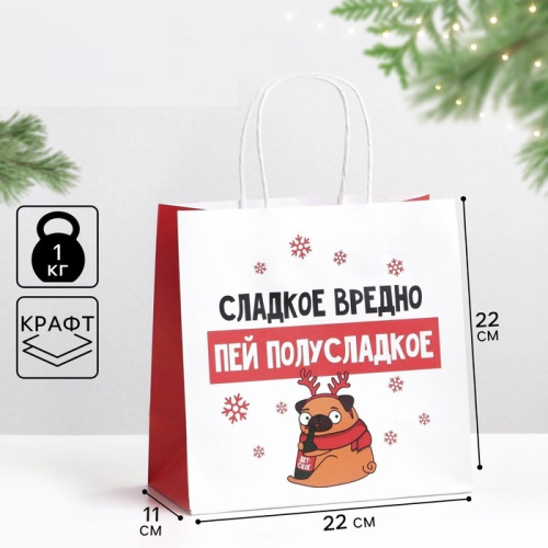 Пакет подарочный Сладкое вредно..., 22*22*11см Пакет подарочный Сладкое вредно..., 22*22*11см