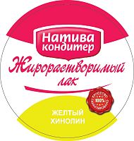 Краситель жирорастворимый желтый хинолин, 10гр