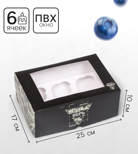 Коробка для 6 капкейков Всегда верь в себя, 25×17×10 см