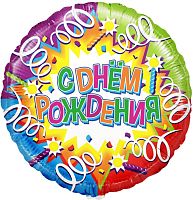 Воздушный шар фольгированный Круг, С Днем Рождения! (свечи и ленты)