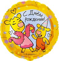 Воздушный шар фольгированный Круг Оранжевая корова, С Днем Рождения!