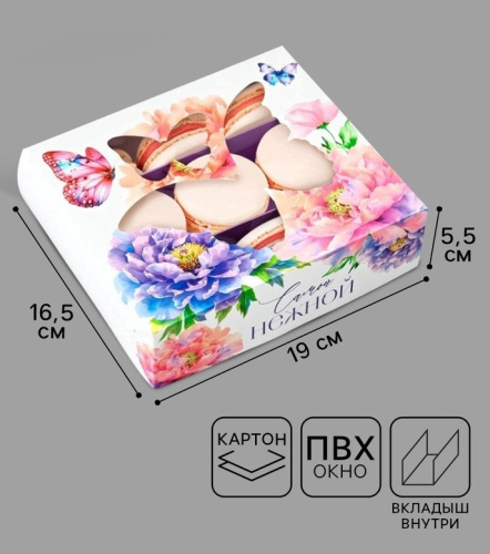 Коробка для макарун с окном, Самой нежной, 16.5×19×5.5 см