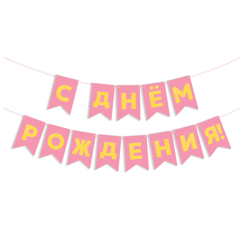 Гирлянда Флажки С Днем Рождения, золото/ярко-розовый, металлик, 500см, 13*20см