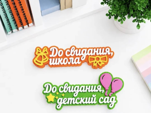 Декор из глазури надпись До Свидания Школа/Детский сад, 10*2см Декор из глазури надпись До Свидания Школа/Детский сад, 10*2см