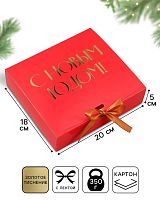 Коробка подарочная новогодняя С Новым годом, тиснение, красная, 20×18×5 см