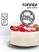 Топпер Happy Birthday круг с сердечками, черный глянец