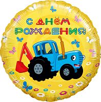 Воздушный шар фольгированный Круг Синий трактор, С Днем Рождения, желтый, 1шт