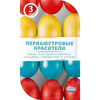 Набор для окрашивания яиц Перламутровый, 3 цвета