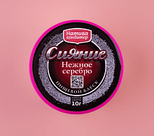 Блеск пищевой нежное серебро 10гр