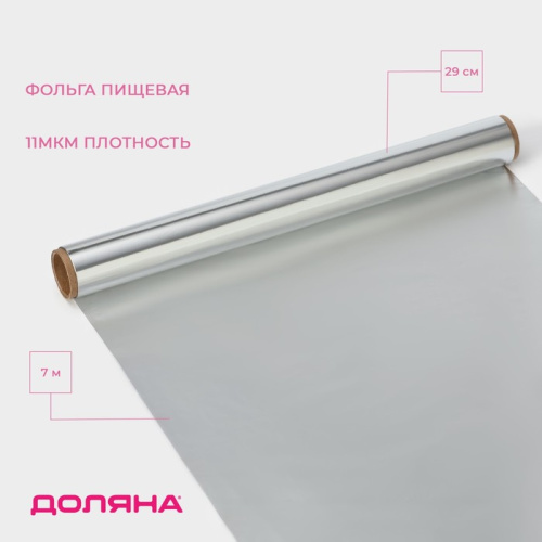 Фольга алюминиевая Доляна 29см*7м, 11мкм фото 3