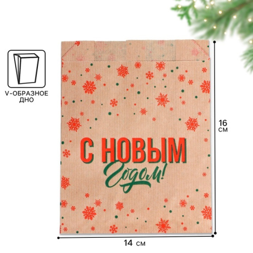 Пакет бумажный фасовочный, крафт С Новым годом!, 16.5×13.5×5.5 см
