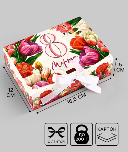 Коробка подарочная «С 8 марта», 16.5×12×5 см