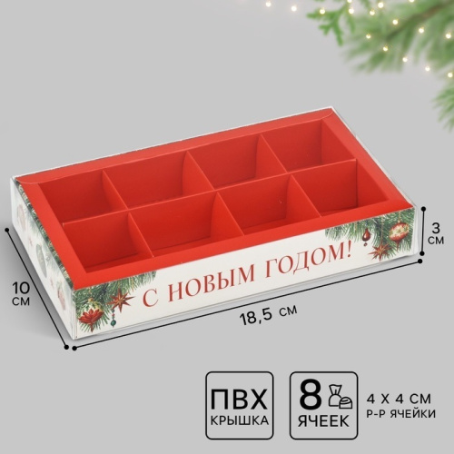 Коробка для 8 конфет С Новым Годом!, еловые веточки, 10*18,5*3см Коробка для 8 конфет С Новым Годом!, еловые веточки, 10*18,5*3см
