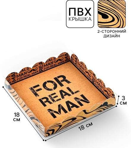 Коробка для печенья «Для настоящего мужчины», 18×18×3 см