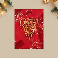 Открытка - мини новогодняя «Счастья», 6×8 см, 10шт