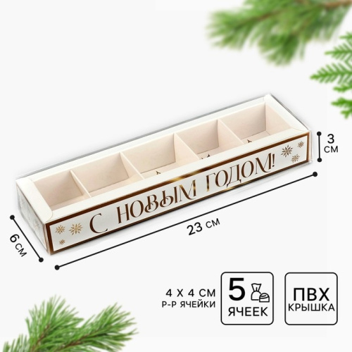 Коробка для 5 конфет Золотые снежинки, 6*23*3см Коробка для 5 конфет Золотые снежинки, 6*23*3см