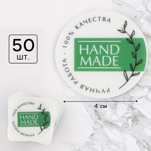 Набор наклеек Hand Made матовая пленка, 4*4см 50шт