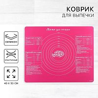 Силиконовый коврик для выпечки 50*40