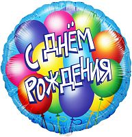 Воздушный шар фольгированный Круг, С Днем Рождения! (воздушные шары), голубой