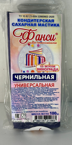 Мастика сахарная Фанси чернильная (виноград) 100гр