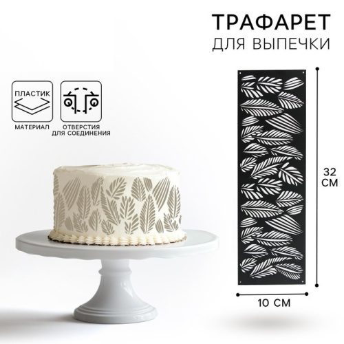 Трафарет борт Листья, 32*10см