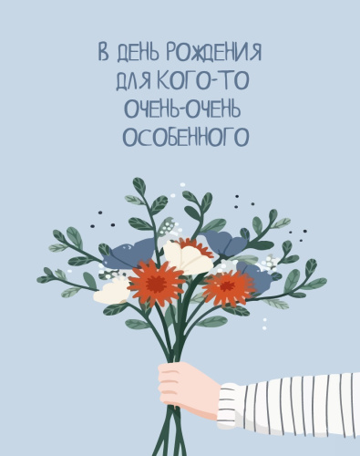 Мини открытка В День Рождения....(цветы) , 7,5*9,5см, 10шт