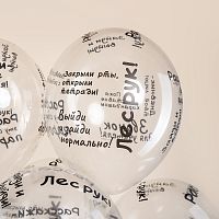 Воздушный шар латексный Школьные цитаты, прозрачный, кристалл