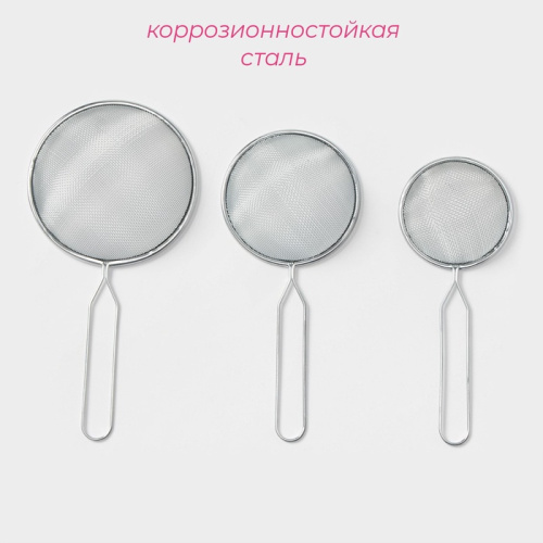 Сито набор 3шт: d=7,8,10см фото 3