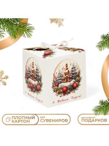 Коробка новогодняя Церковь, 12×12×12 см