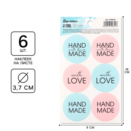 Набор наклеек Hand made with love, 60шт фото 2 Набор наклеек Hand made with love, 60шт фото 2