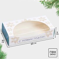 Коробка для зефира С Новым годом, 20×10×5 см