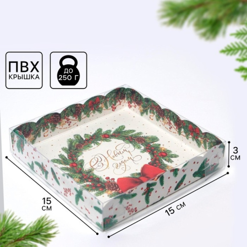 Коробка для печенья С Новым годом, 15×15×3 см Коробка для печенья С Новым годом, 15×15×3 см