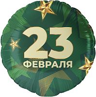 Воздушный шар фольгированный Круг 23 Февраля (звезды)