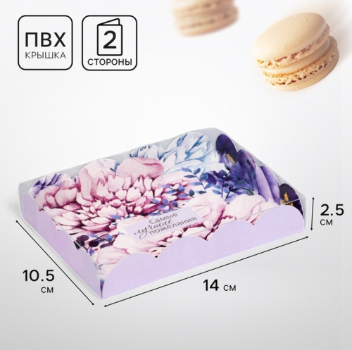 Коробка для печенья, «Комплимент», 14×10.5×2.5 см