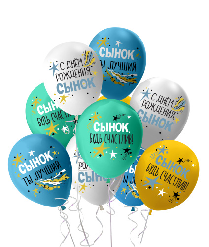 Воздушный шар латексный С днем Рождения, Сынок! Ассорти пастель, 1шт