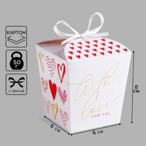 Коробка для подарков бонбоньерка With love, 8×7.5×6 см см