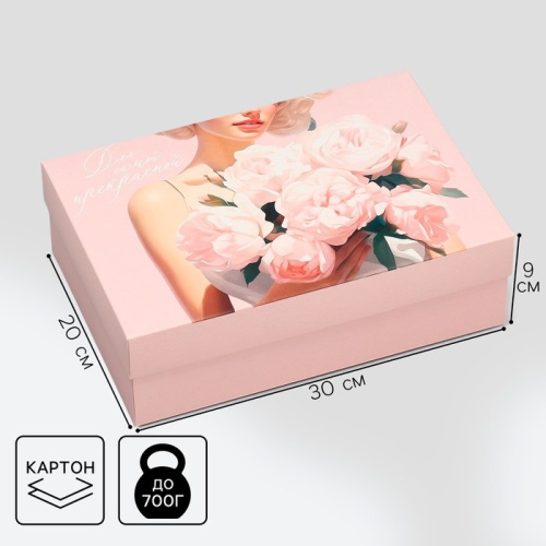 Коробка для подарков Самой прекрасной, 30×20×9 см