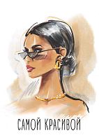 Бирка для оформления, Самой красивой, 5*7см, 10шт