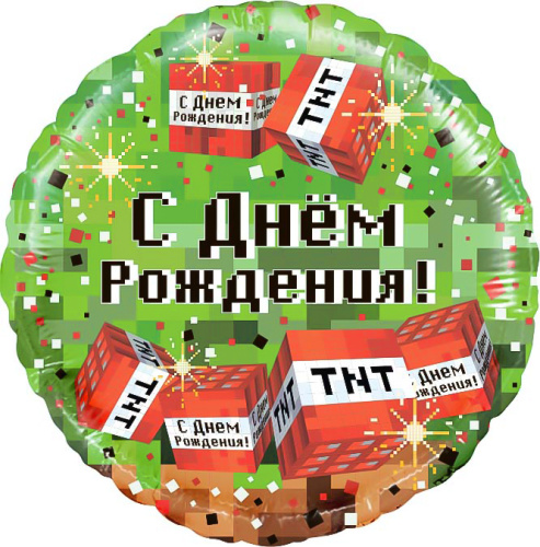 Воздушный шар фольгированный Круг, Пиксели, С Днем Рождения!, зеленый