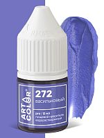 Краситель водорастворимый ArtColor Васильковый 272, 12мл