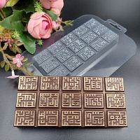 Форма для шоколада Плитка Дубайская ЛЮКС 7*2*15см, пластик