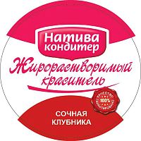Краситель жирорастворимый сочная клубника, 10гр