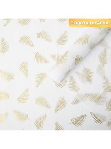 Бумага упаковочная тишью Листья, золото, 50 х 70 см, 1 лист фото 2 Бумага упаковочная тишью Листья, золото, 50 х 70 см, 1 лист фото 2