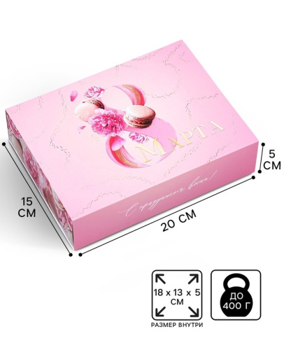 Коробка подарочная 8 марта, 20×15×5 см
