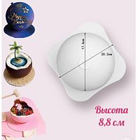 Форма торт-бомба полусфера d17,6см, силикон